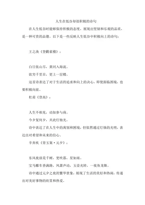 人生在低谷却很积极的诗句