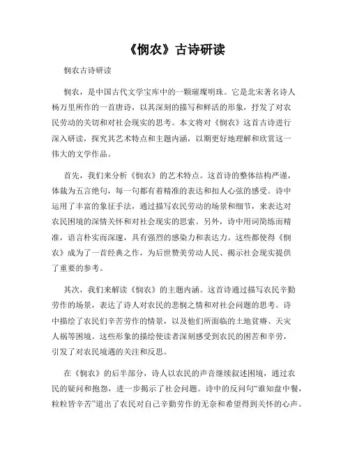 《悯农》古诗研读