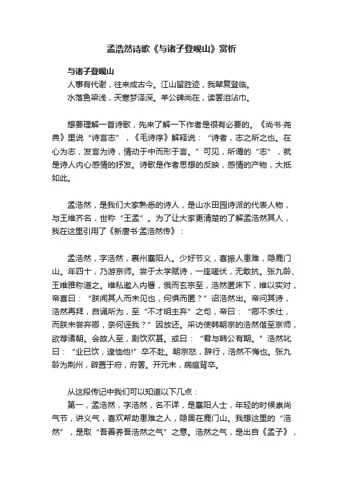 孟浩然诗歌《与诸子登岘山》赏析