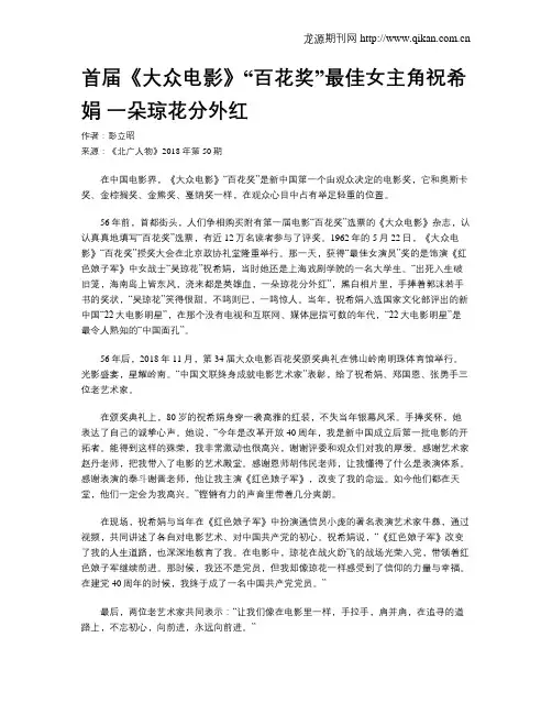 首届《大众电影》“百花奖”最佳女主角祝希娟 一朵琼花分外红