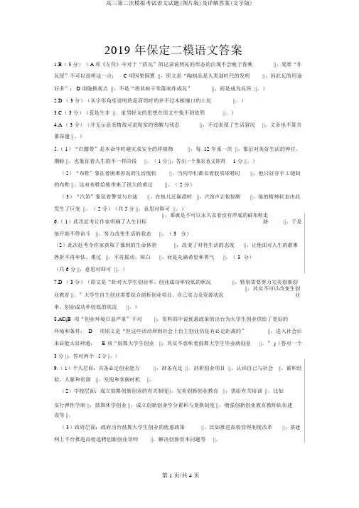 高三第二次模拟考试语文试题(图片版)及详解答案(文字版)
