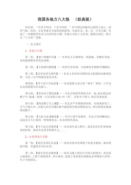 我国各地方八大怪