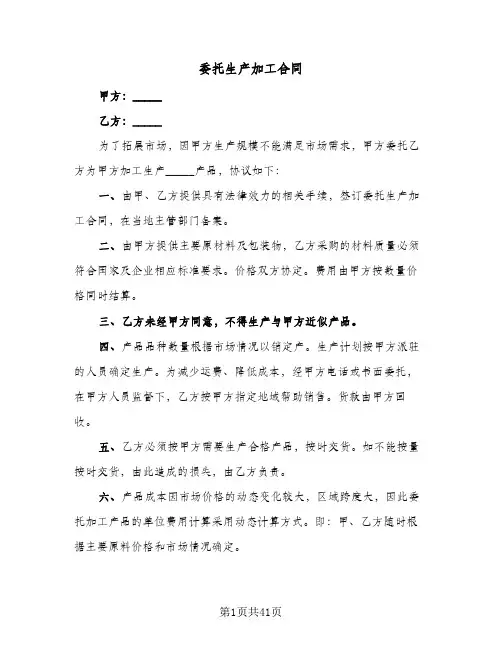 委托生产加工合同(八篇)