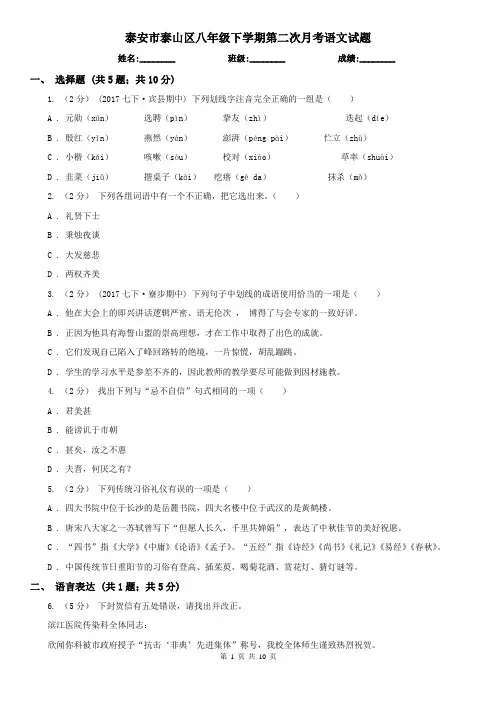 泰安市泰山区八年级下学期第二次月考语文试题