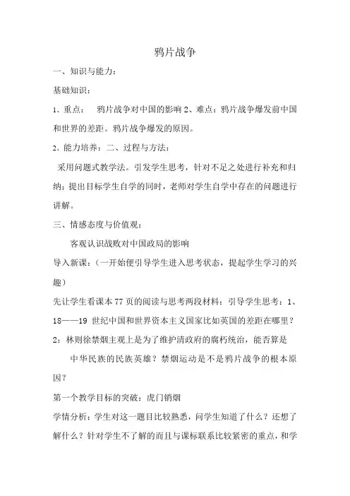 高中历史鸦片战争教案 岳麓版 必修1
