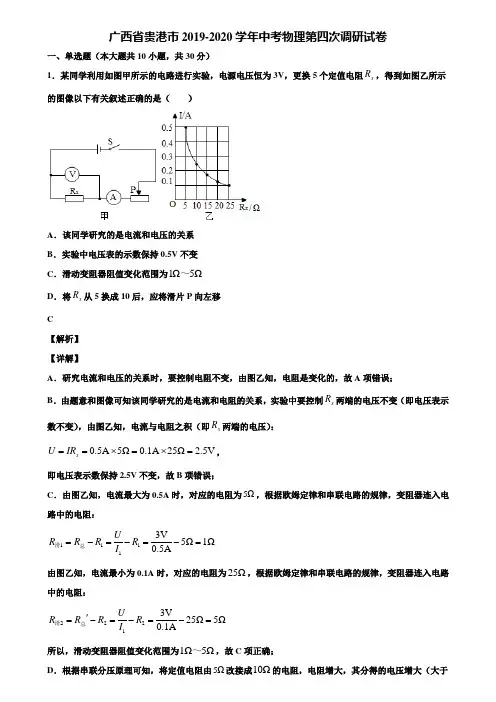 广西省贵港市2019-2020学年中考物理第四次调研试卷含解析