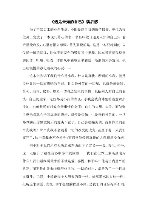 《遇见未知的自己》读后感-L