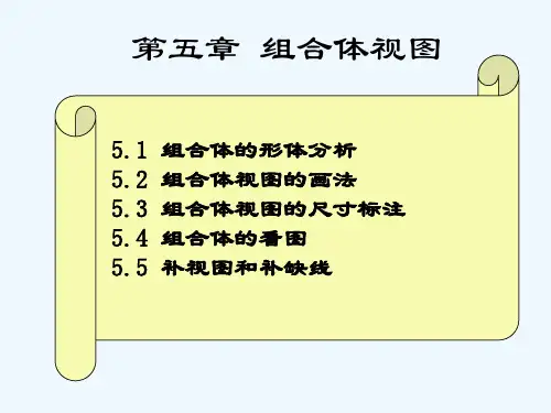 第八节补视图补缺线-PPT