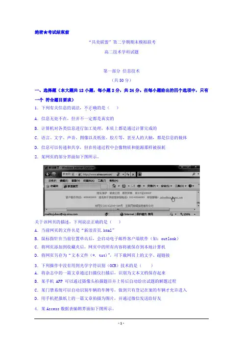 浙江省温州市共美联盟2017-2018学年高二下学期期末模拟技术试题+Word版含答案