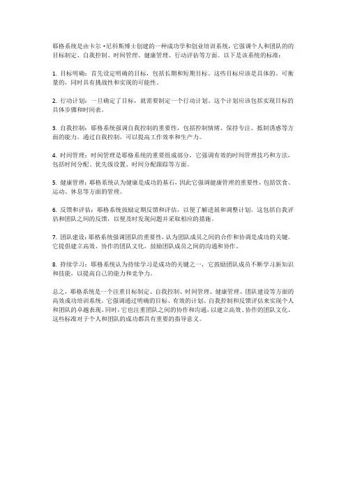 耶格系统的标准