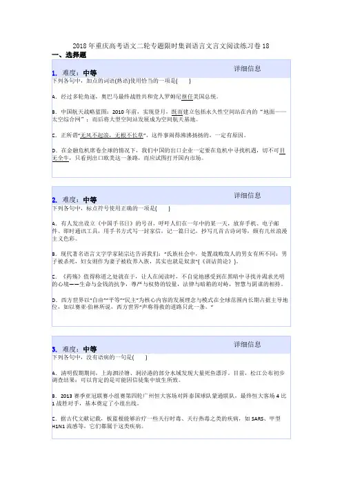 2018年重庆高考语文二轮专题限时集训语言文言文阅读练习卷18