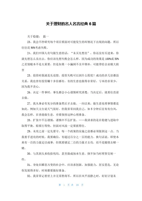 关于理财的名人名言经典6篇