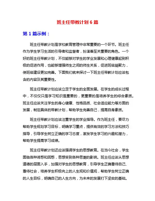 班主任带教计划6篇