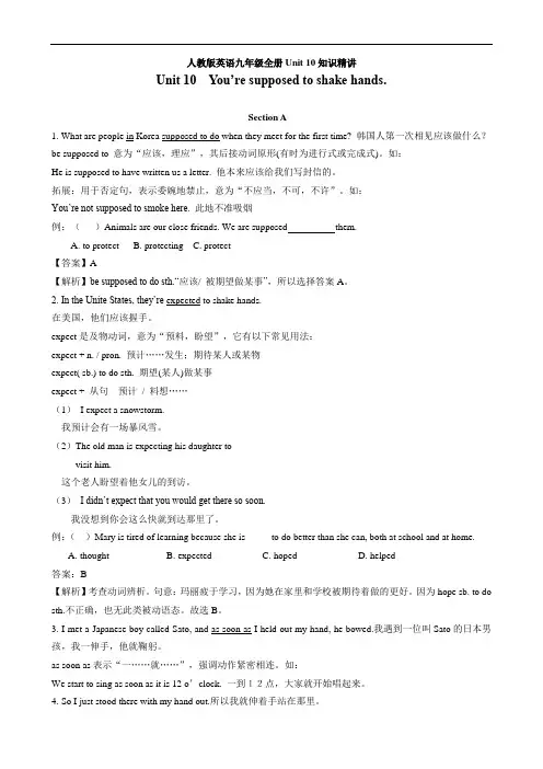 人教版英语九年级全册Unit 10知识精讲