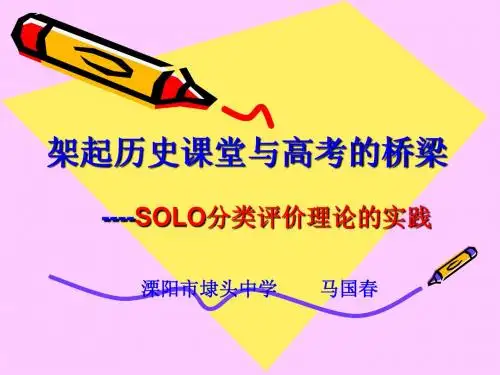 最后完成版 架起课堂与高考的桥梁(马国春)