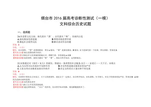 山东省烟台市2016届高三3月高考诊断性测试(一模)