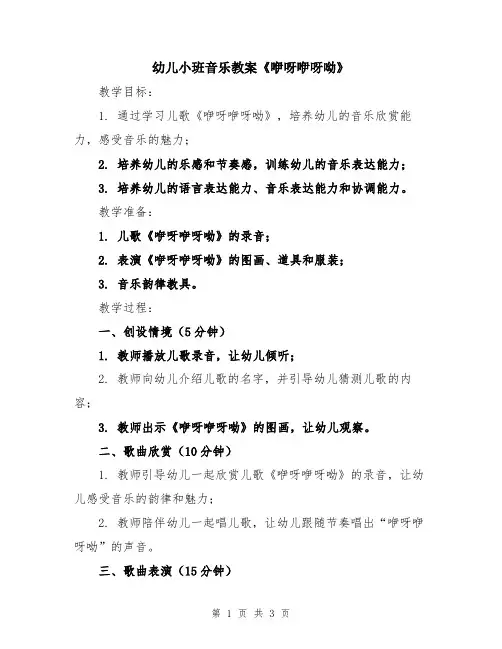 幼儿小班音乐教案《咿呀咿呀呦》