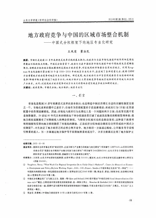 地方政府竞争与中国的区域市场整合机制——中国式分权框架下的地区专业化研究