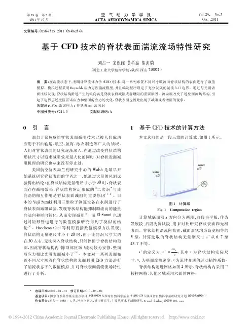 基于CFD技术的脊状表面湍流流场特性研究