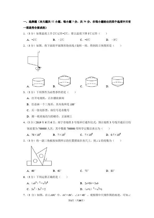 2019年广西南宁市中考数学试卷(内附答案解析)