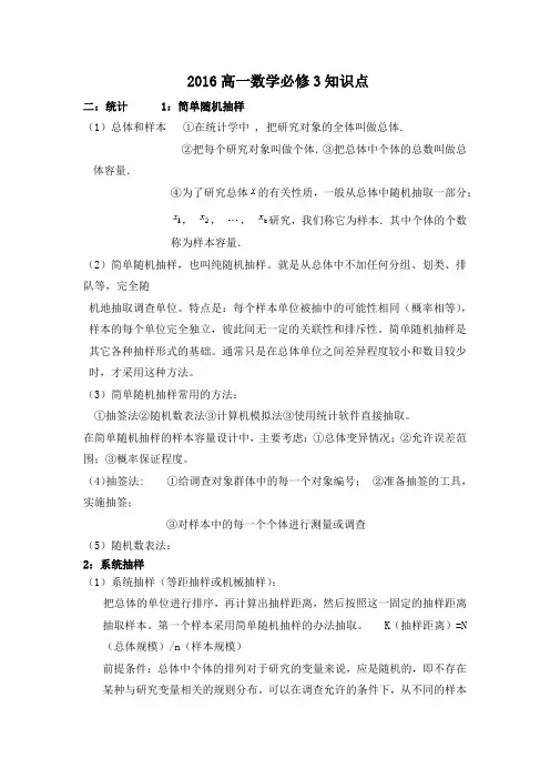 高一数学人教A版必修3第2章《统计》知识点
