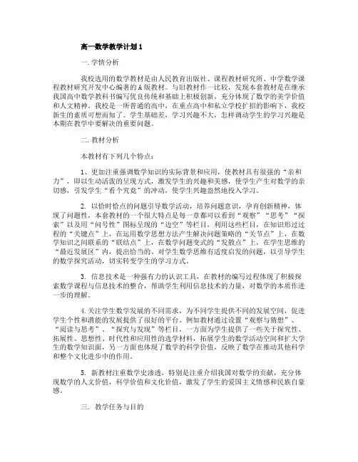 高一数学教学计划5篇大全