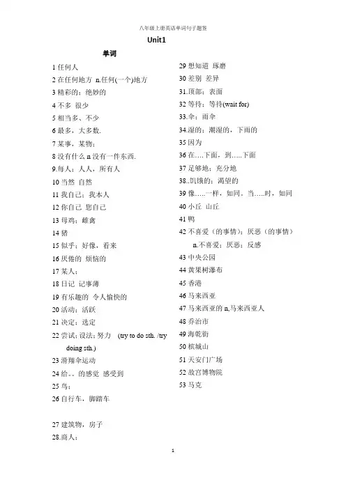 新人教版八年级上册英语单词表汉意