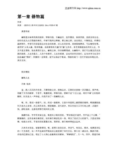第一章器物篇