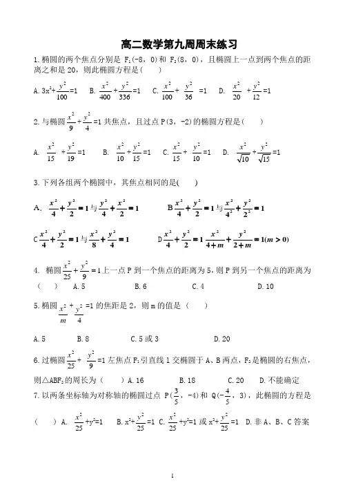 高二数学第九次周末练习卷