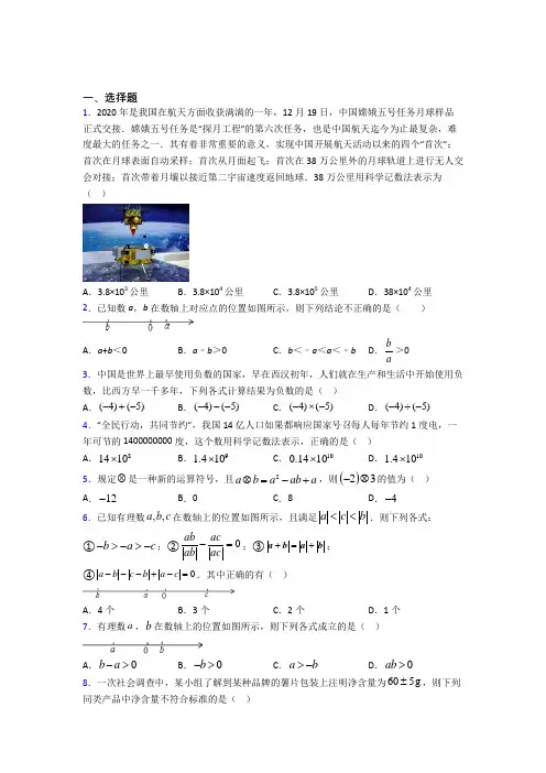(北师大版)福州市七年级数学上册第二单元《有理数及其运算》检测题(包含答案解析)