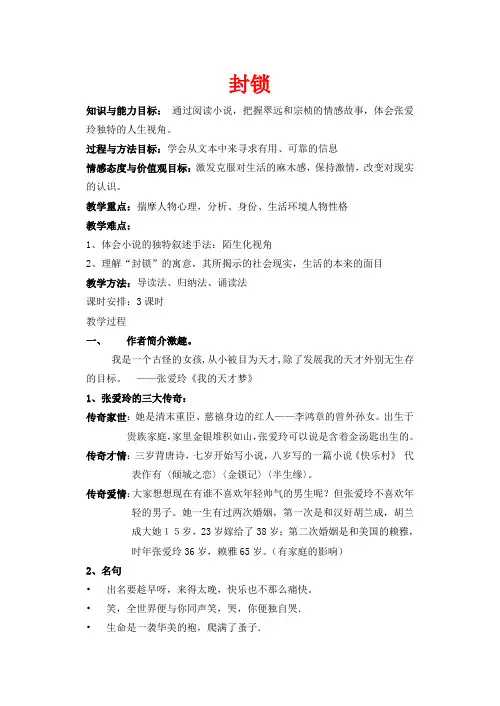 高中语文第二单元第5课《封锁》教案选修《短篇小说欣赏》高二《短篇小说欣赏》