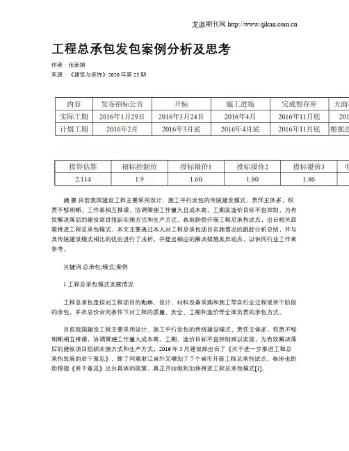 工程总承包发包案例分析及思考