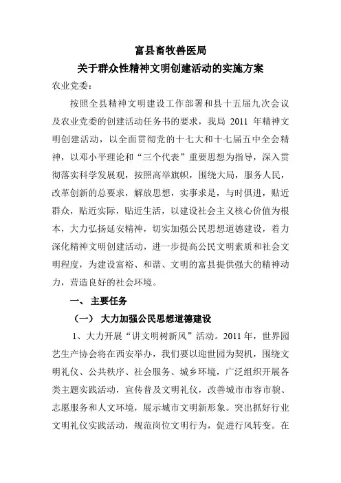 创建群众性精神文明活动方案