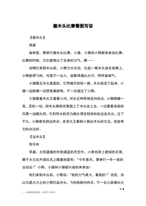 搬木头比赛看图写话_二年级作文