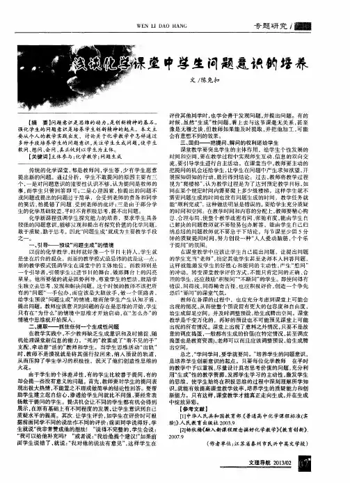 浅谈化学课堂中学生问题意识的培养