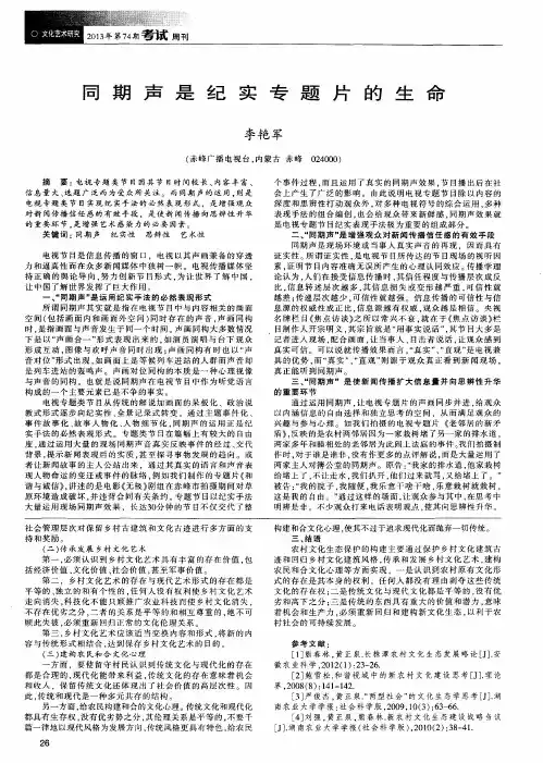 同期声是纪实专题片的生命