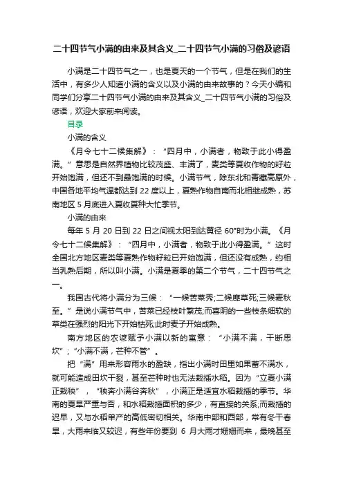 二十四节气小满的由来及其含义_二十四节气小满的习俗及谚语