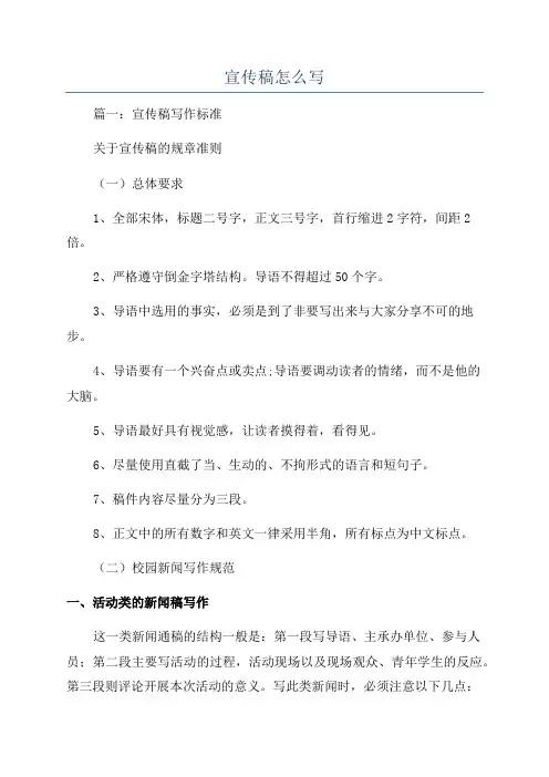 宣传稿怎么写