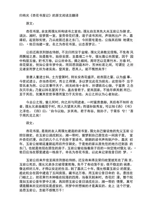 归有光《杏花书屋记》的原文阅读及翻译