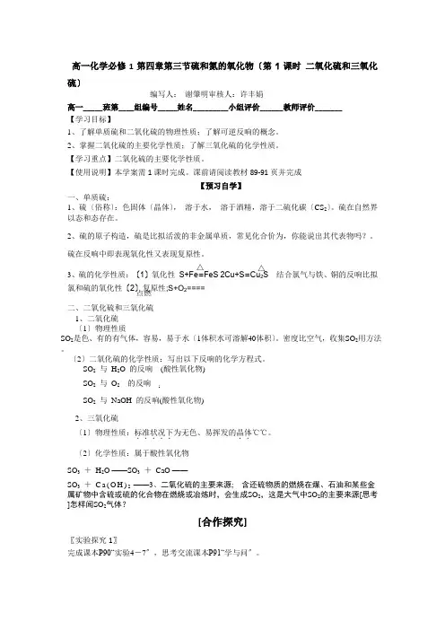 人教版高一化学必修一4.3硫和氮的氧化物第1课时二氧化硫和三氧化硫最全版