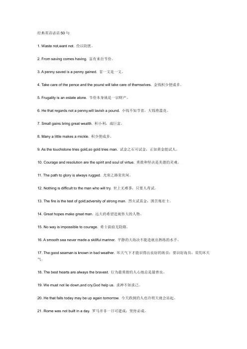 经典英语谚语50句