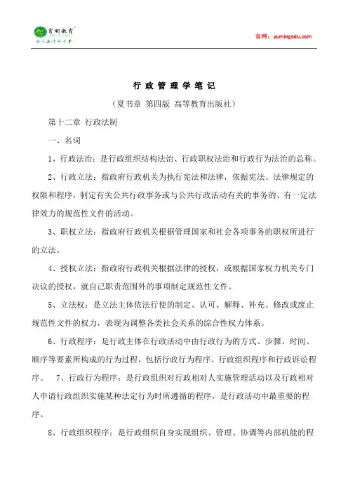 中山大学行政管理专业行政管理学考研笔记十二