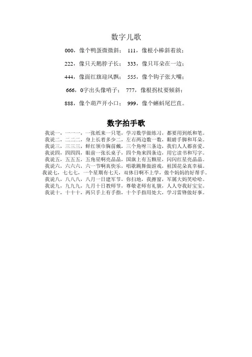 数学儿歌