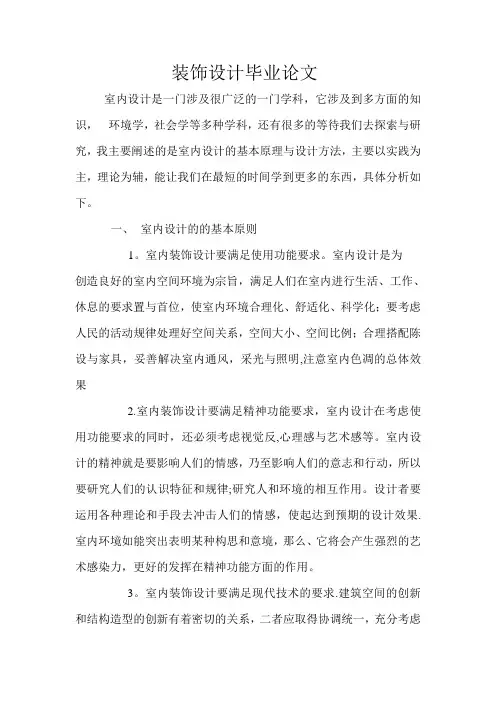 装饰设计毕业论文