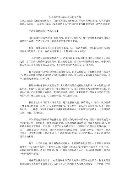 生活中的感动初中考场作文5篇