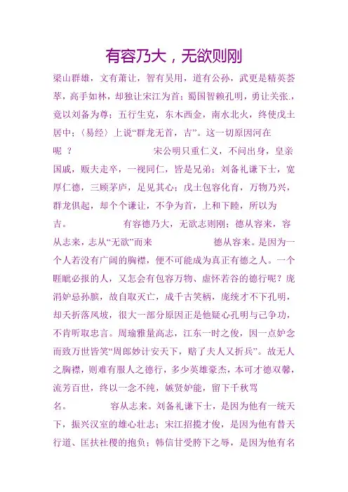 有容乃大,无欲则刚