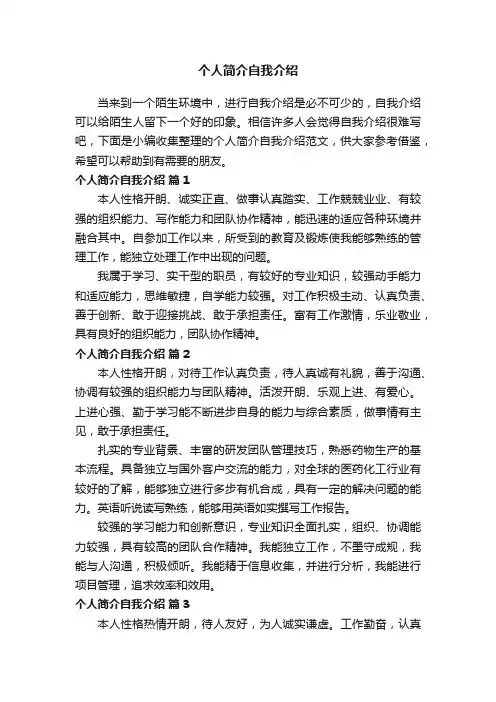 个人简介自我介绍范文（通用30篇）