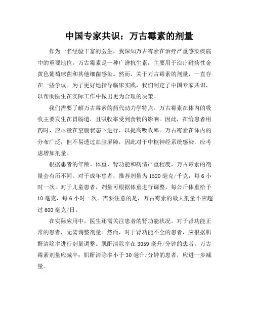 中国专家共识：万古霉素的剂量