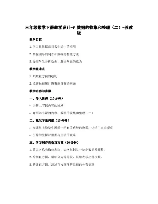 三年级数学下册教学设计-9 数据的收集和整理(二)-苏教版