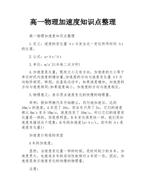 高一物理加速度知识点整理